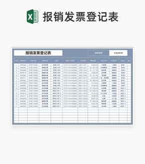 商务风灰色公司报销发票登记表Excel模板