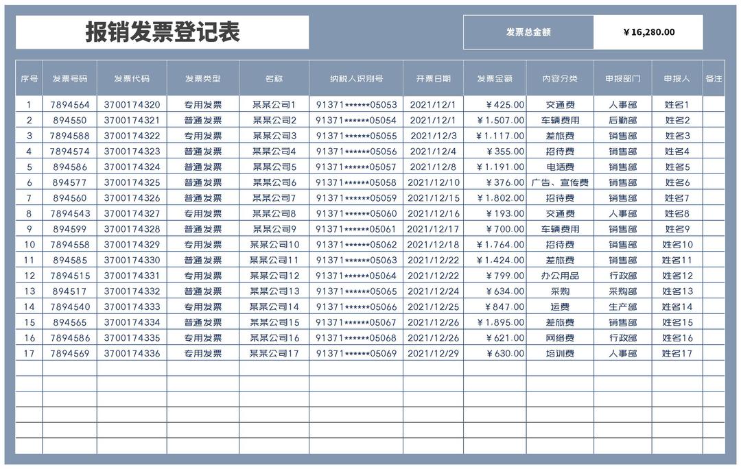 商务风灰色公司报销发票登记表Excel模板