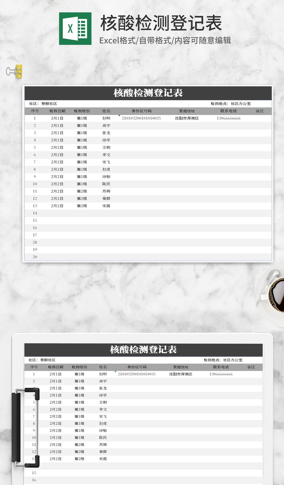 简约黑白核酸检测登记表Excel模板