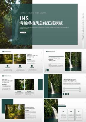 绿色清新绿植风总结汇报PPT模板