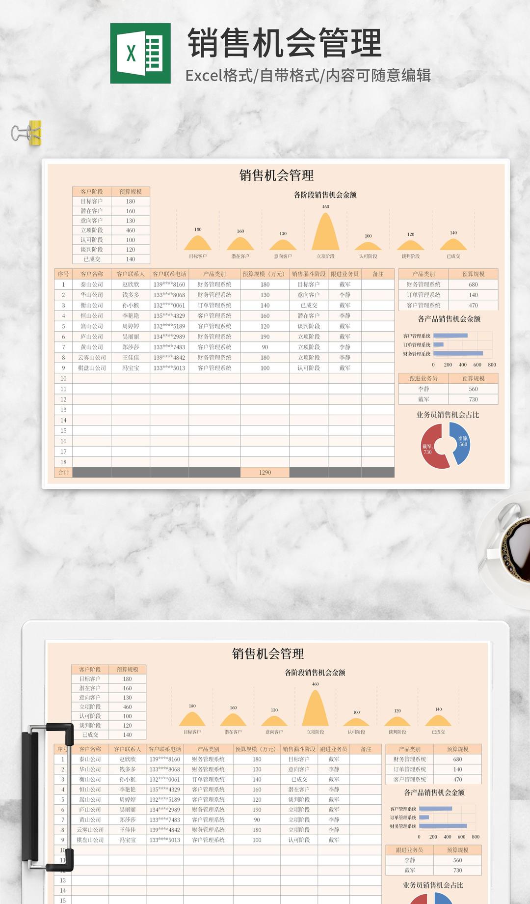 黄色业务员销售机会管理Excel模板