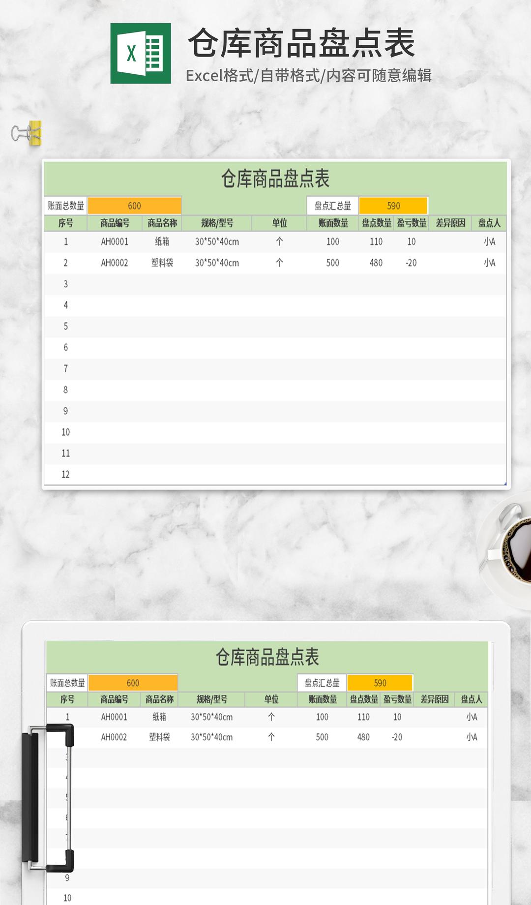 绿色仓库商品盘点表Excel模板