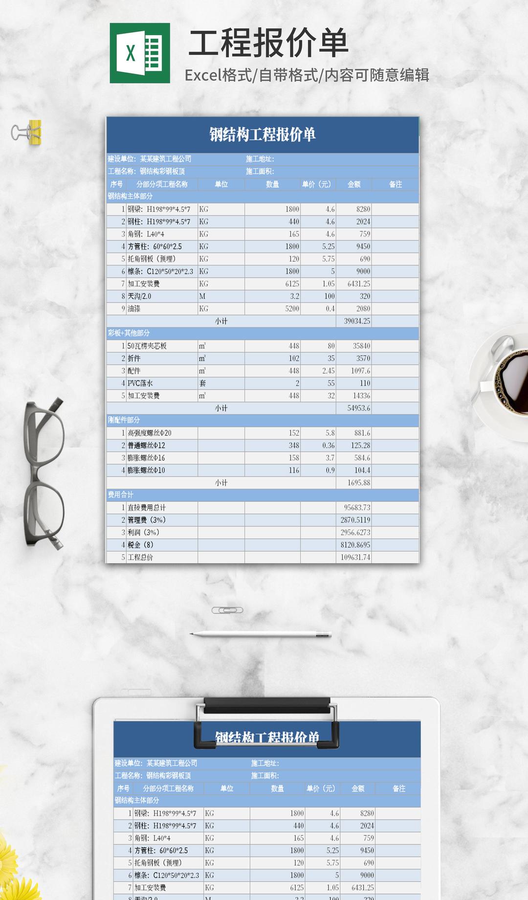 简约蓝色工程报价单Excel模板