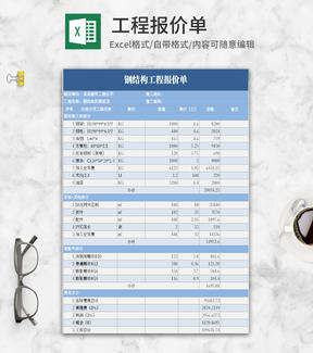 简约蓝色工程报价单Excel模板