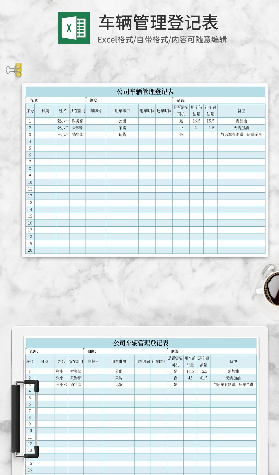 简约蓝色车辆管理登记Excel模板