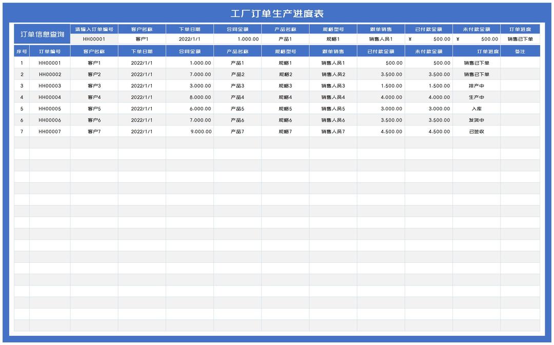 蓝色工厂客户订单生产进度表Excel模板