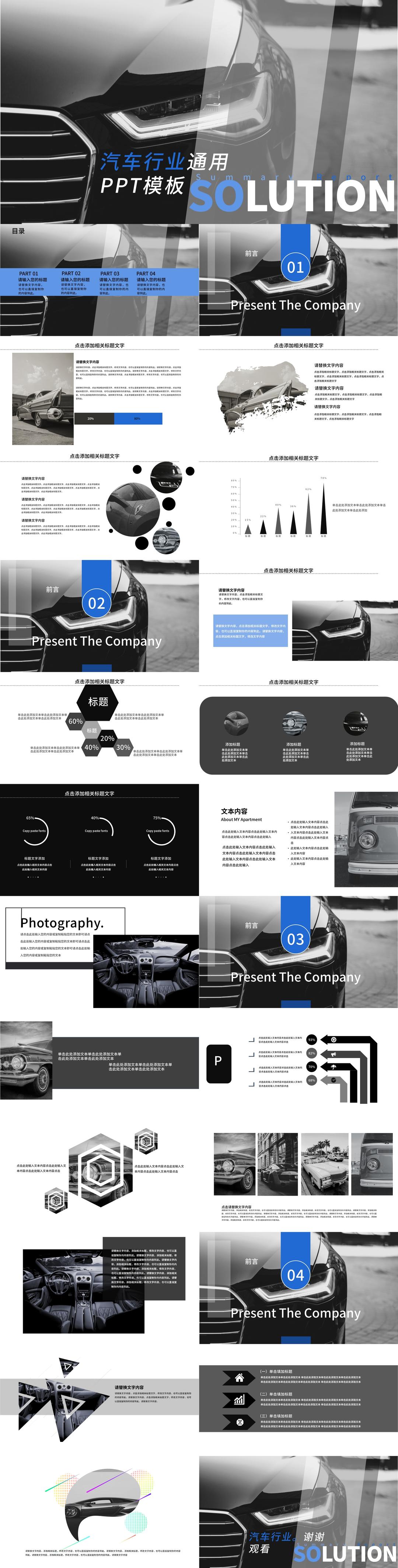 灰色简约风汽车行业通用PPT模板