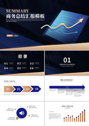 商务风商务数据总结汇报PPT模板