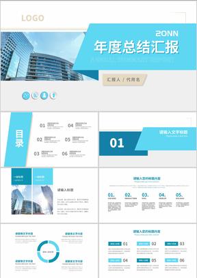 蓝色商务风年度总结汇报PPT模板