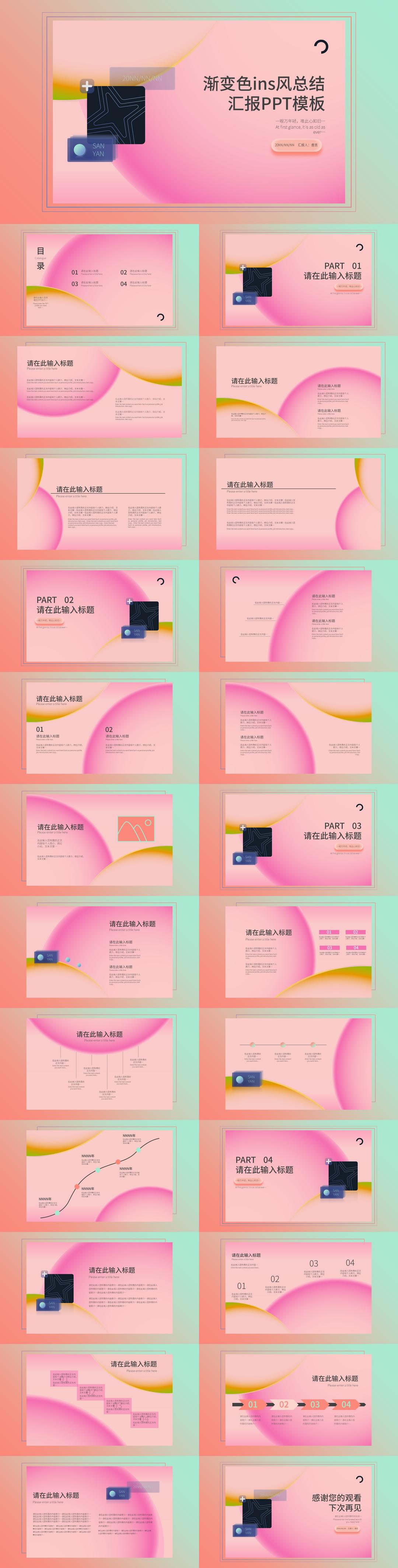 粉色渐变简约风总结汇报PPT模板