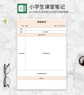 小学生课堂笔记Excel模板
