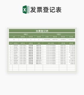 绿色公司发票登记表Excel模板