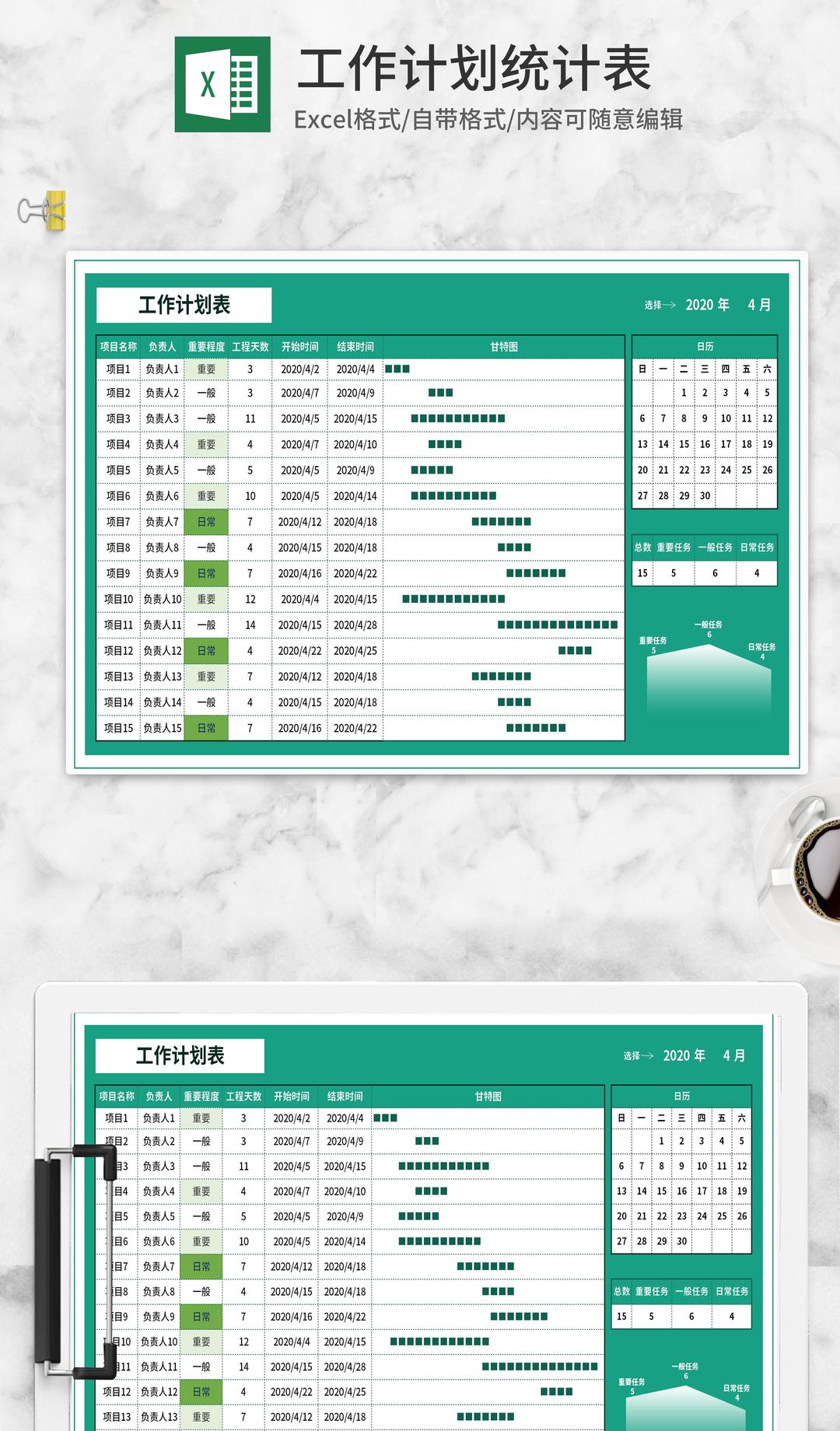 项目工作计划统计表Excel模板