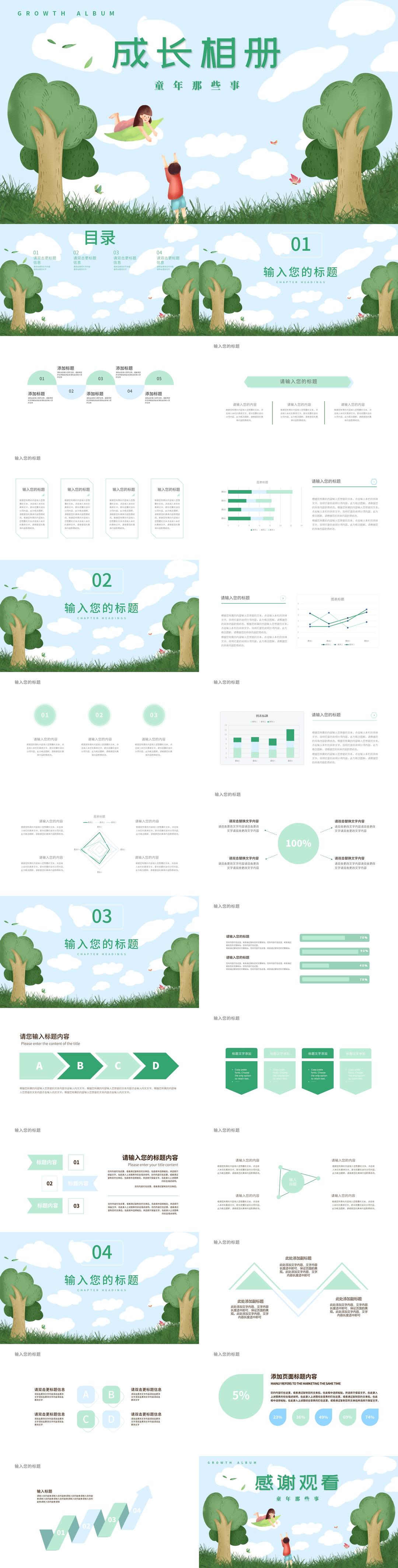绿色户外卡通风成长相册PPT模板
