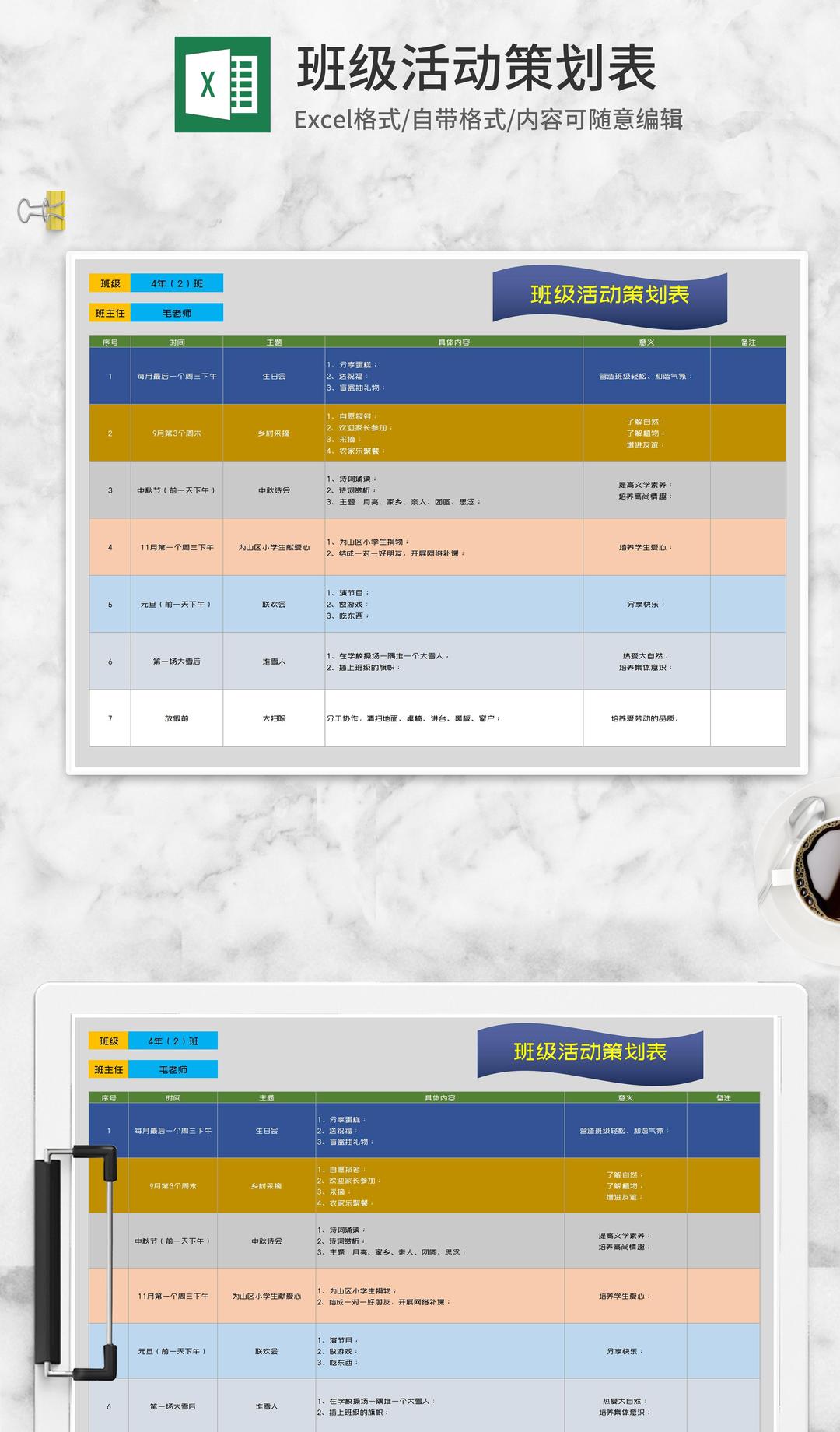 班级活动策划表Excel模板