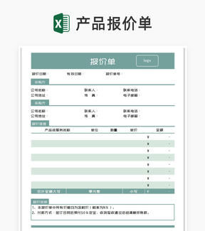 绿色产品报价信息汇总单Excel模板