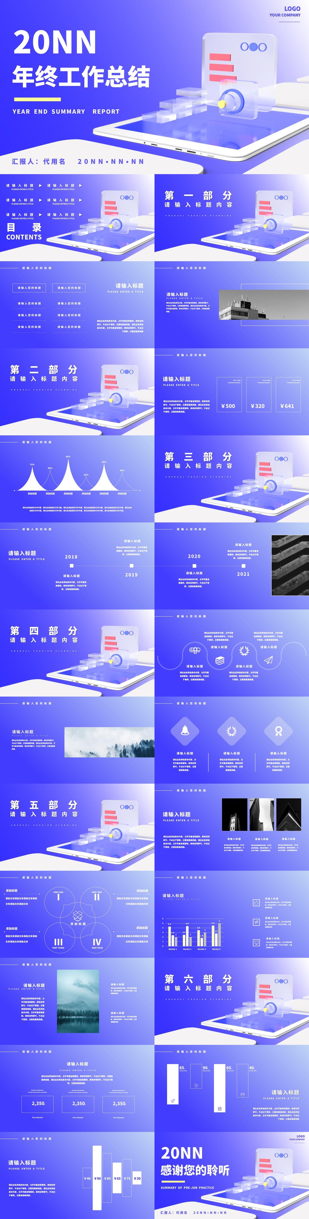 蓝色微立体科技年终工作总结PPT模板