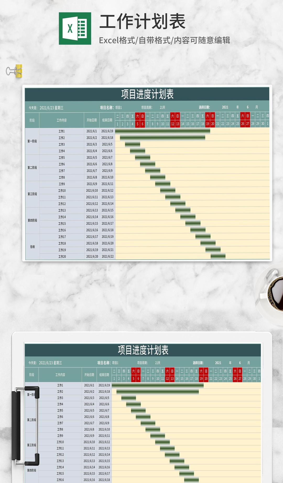 项目阶段进度计划表Excel模板