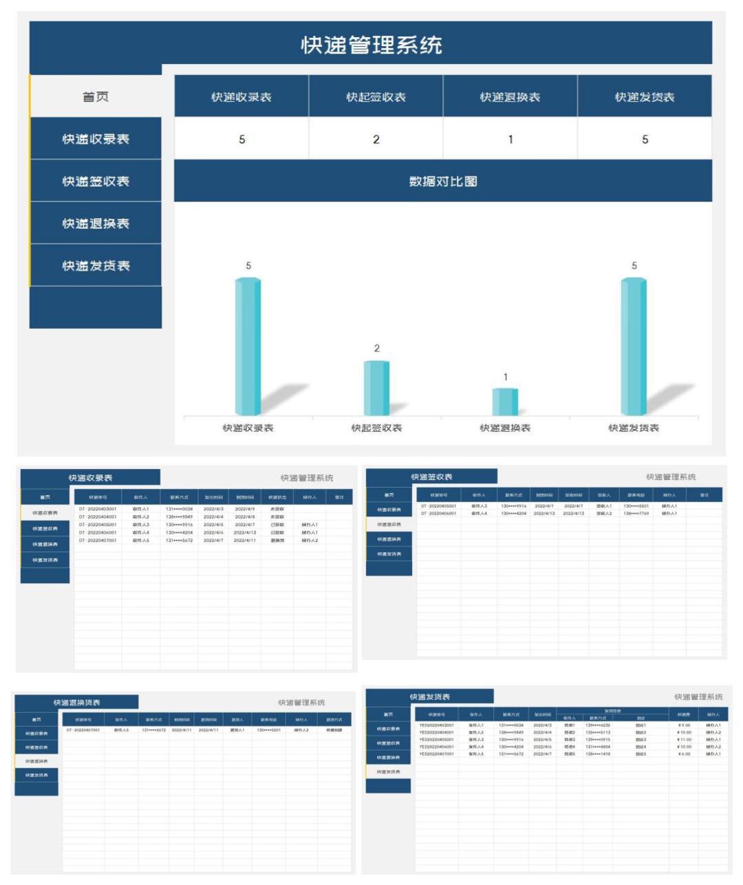 蓝色快递公司快递管理系统Excel模板