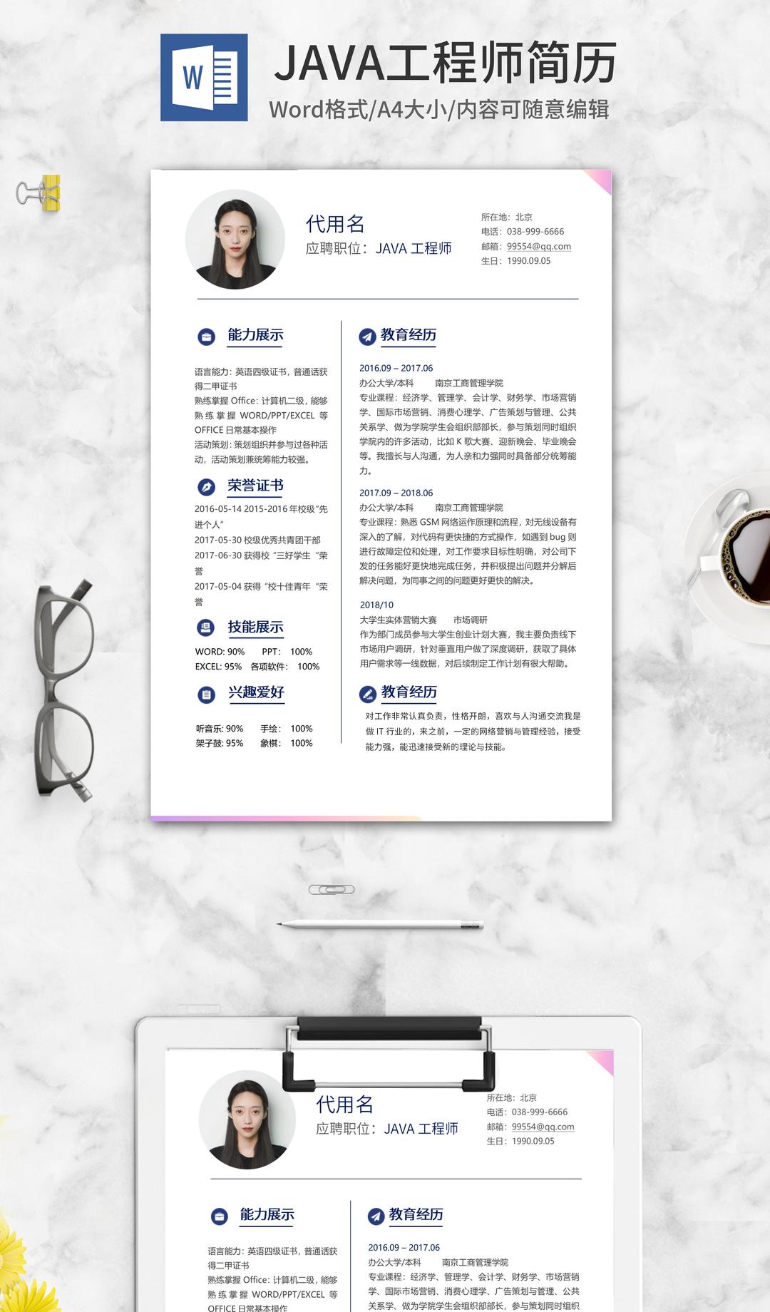紫色渐变工程师求职简历word模板
