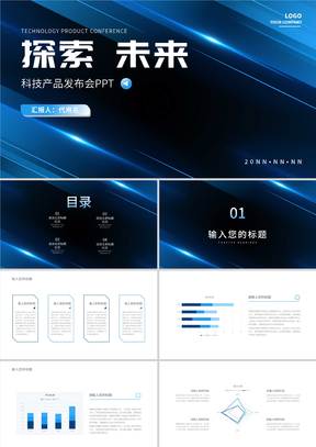 简约流线风科技产品发布会PPT模板