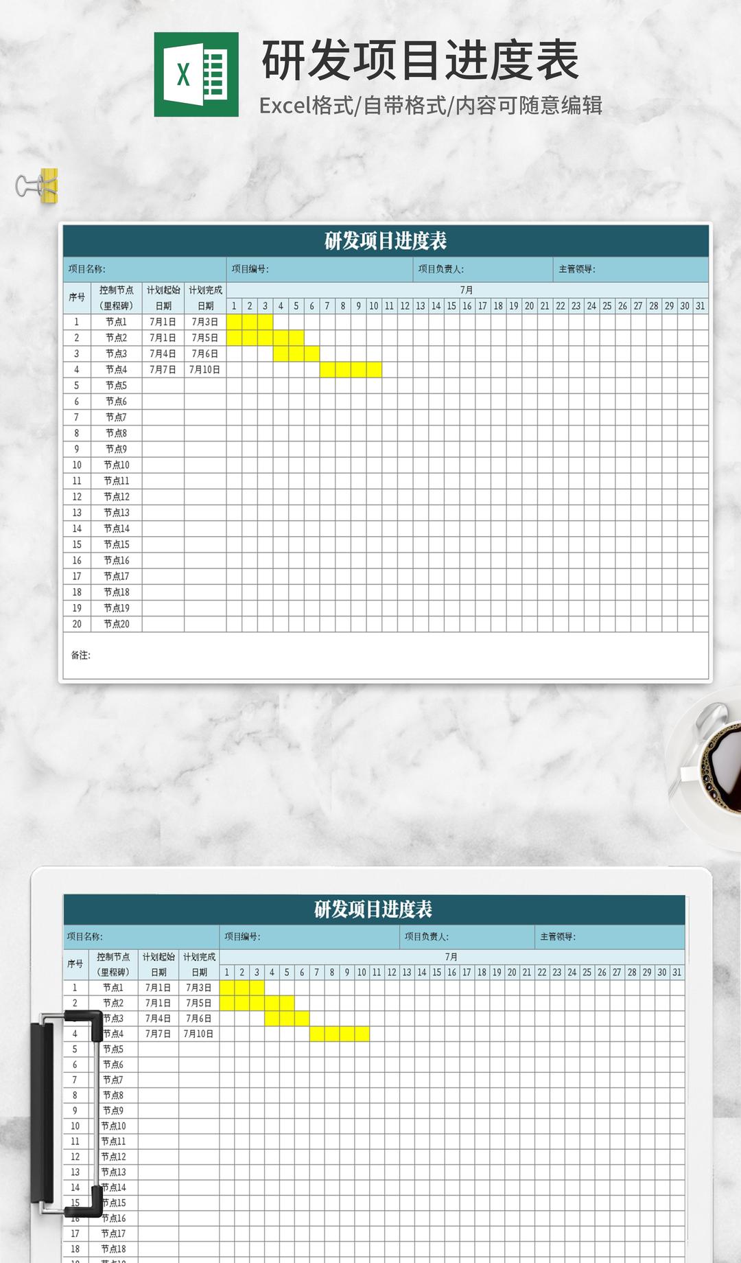 蓝色研发项目进度表Excel模板