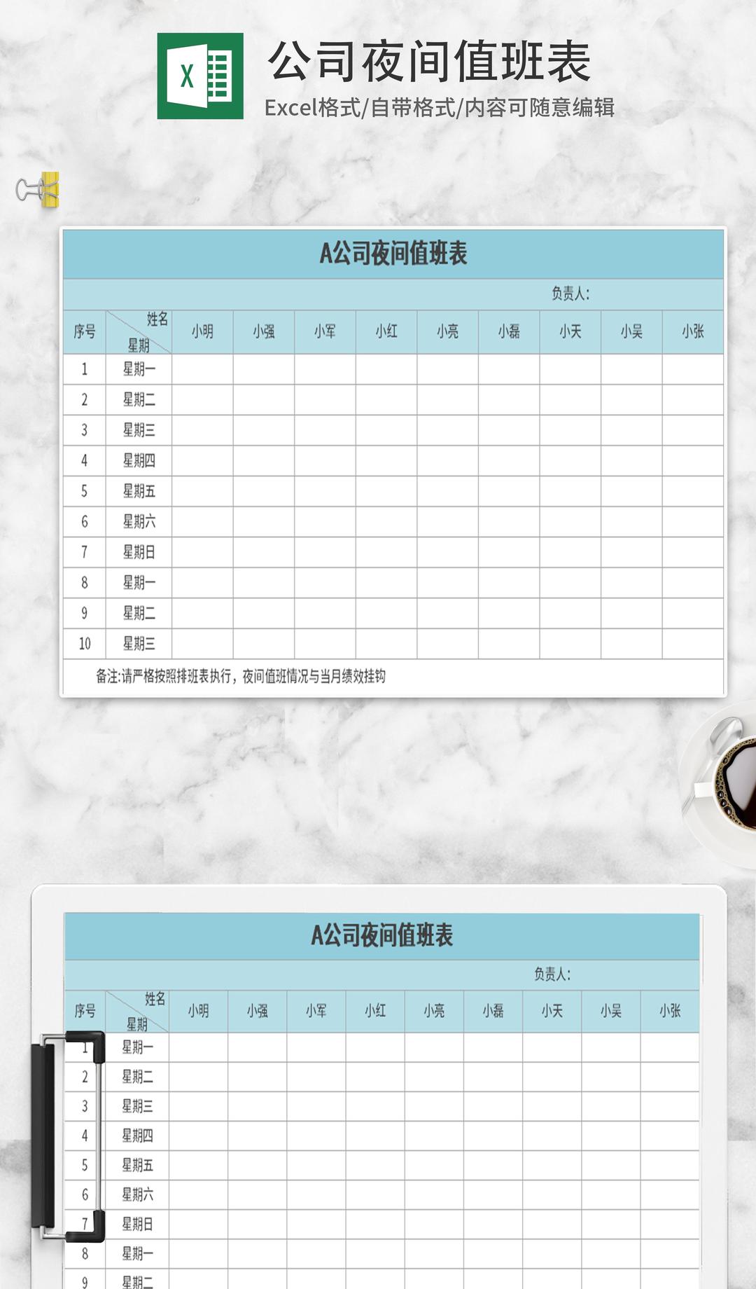 蓝色公司值班表Excel模板