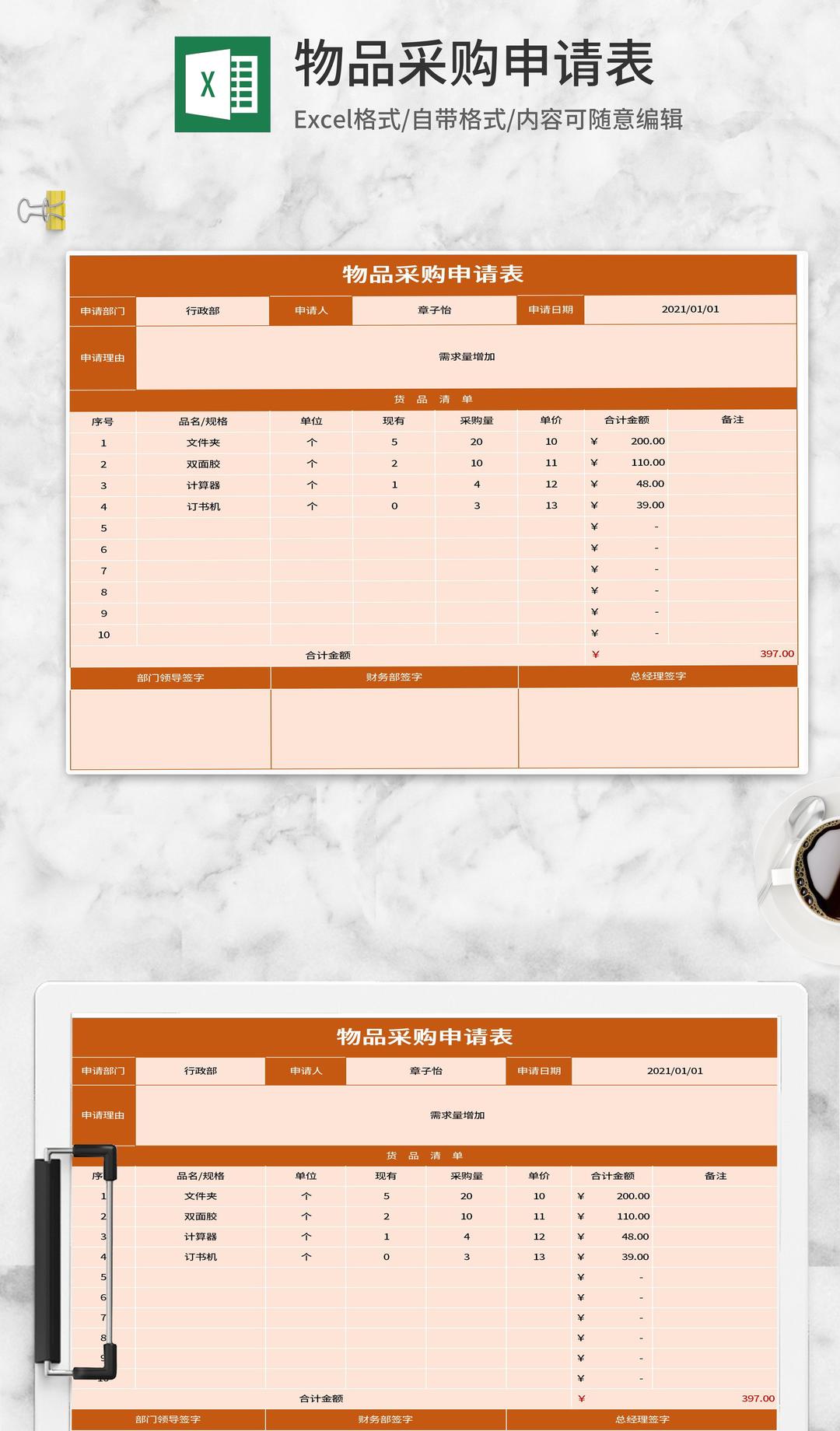 橘色物品采购申请表Excel模板