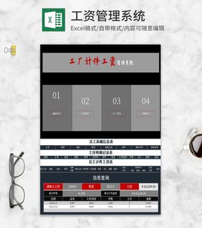 工厂计件工资管理系统Excel模板