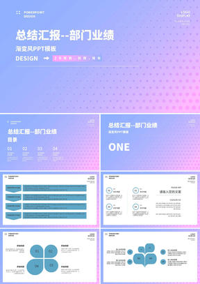 蓝紫色渐变风总结汇报PPT模板