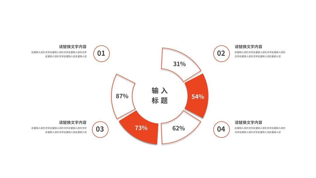 红色圆形数据百分比矩阵图示