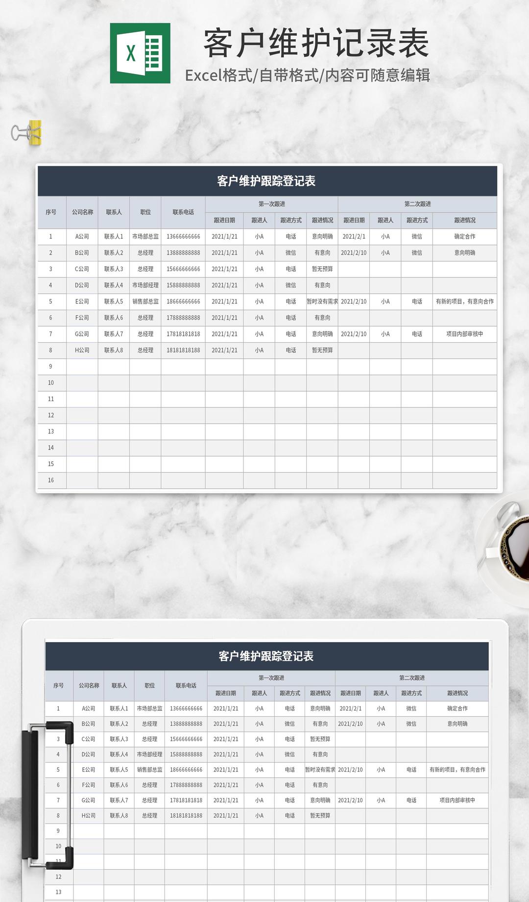 简约灰色客户维护记录表Excel模板