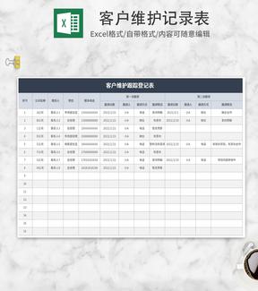 简约灰色客户维护记录表Excel模板
