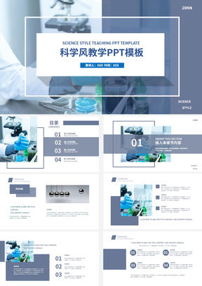 蓝色简约科技风教学PPT模板