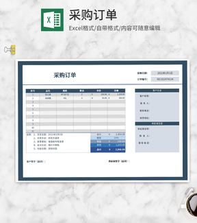客户商品采购订单Excel模板