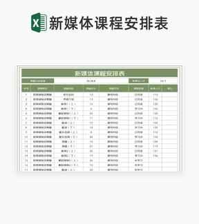 简约绿色新媒体课程安排表Excel模板