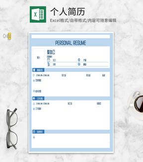 蓝色求职应聘个人简历Excel模板
