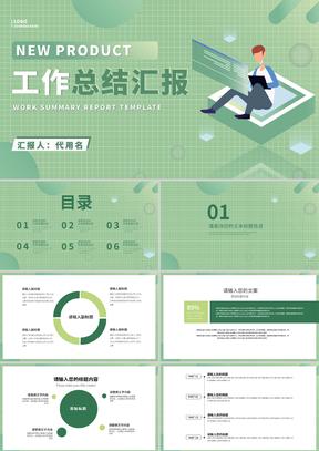 绿色商务风总结汇报PPT模板