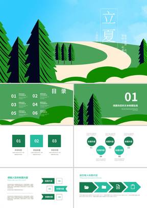 小清新绿色树木立夏节气介绍PPT模板
