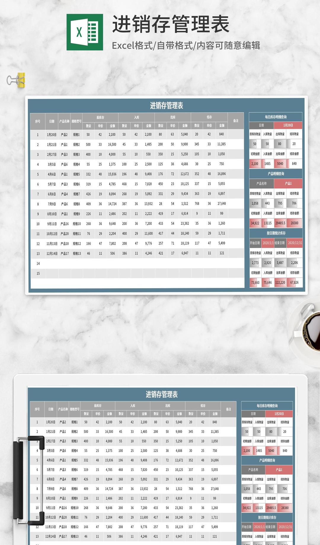 蓝色进销存管理表Excel模板