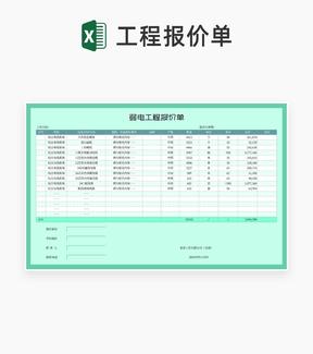 单位弱电工程报价单Excel模板