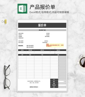 灰色销售员产品报价单Excel模板