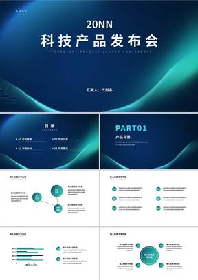 科技风线条科技产品发布会PPT模板