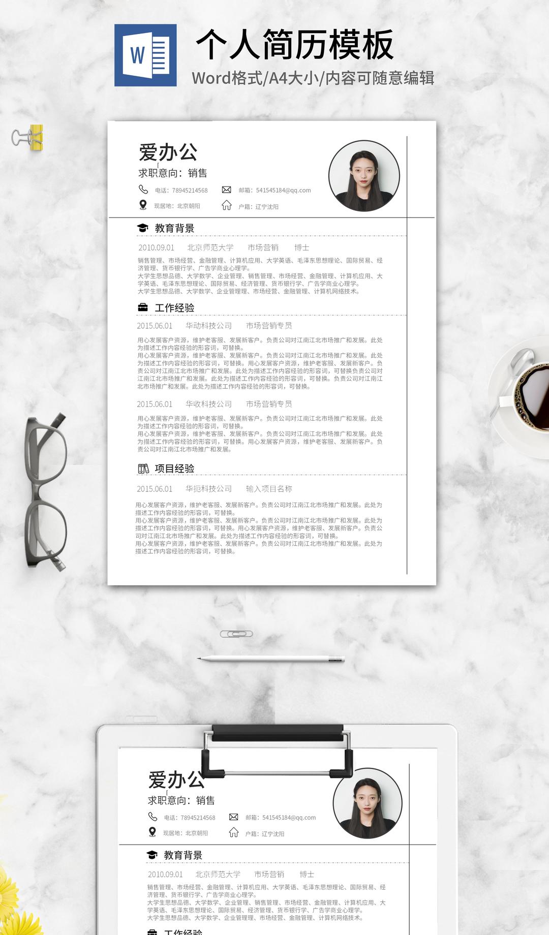 简约线性个人求职简历word模板