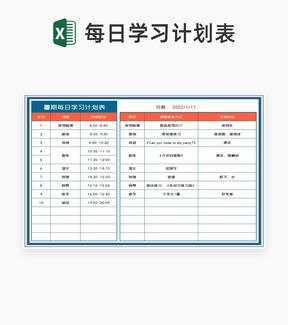 商务风暑期每日学习计划表Excel模板