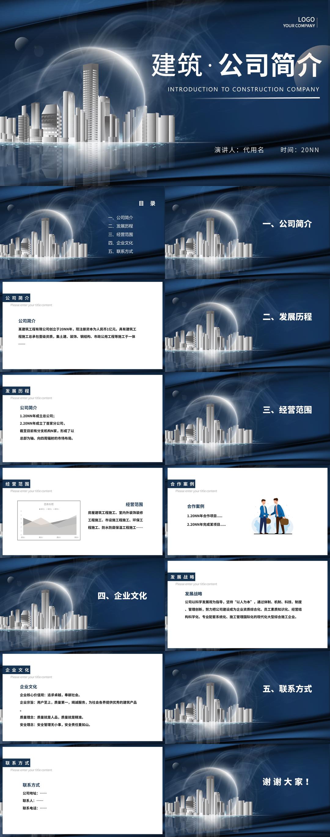 蓝色都市风建筑公司职场企业宣传PPT模板