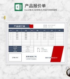 简约商务风公司产品报价单Excel模板
