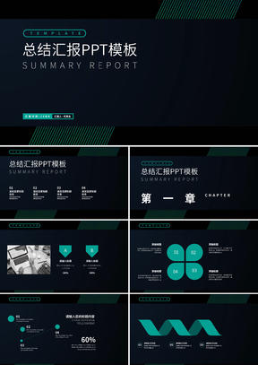 黑色商务风总结汇报PPT模板