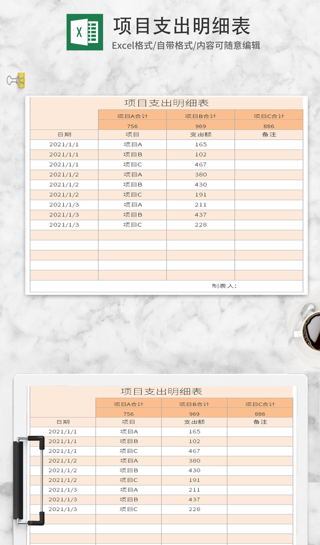 黄色项目支出明细表Excel模板