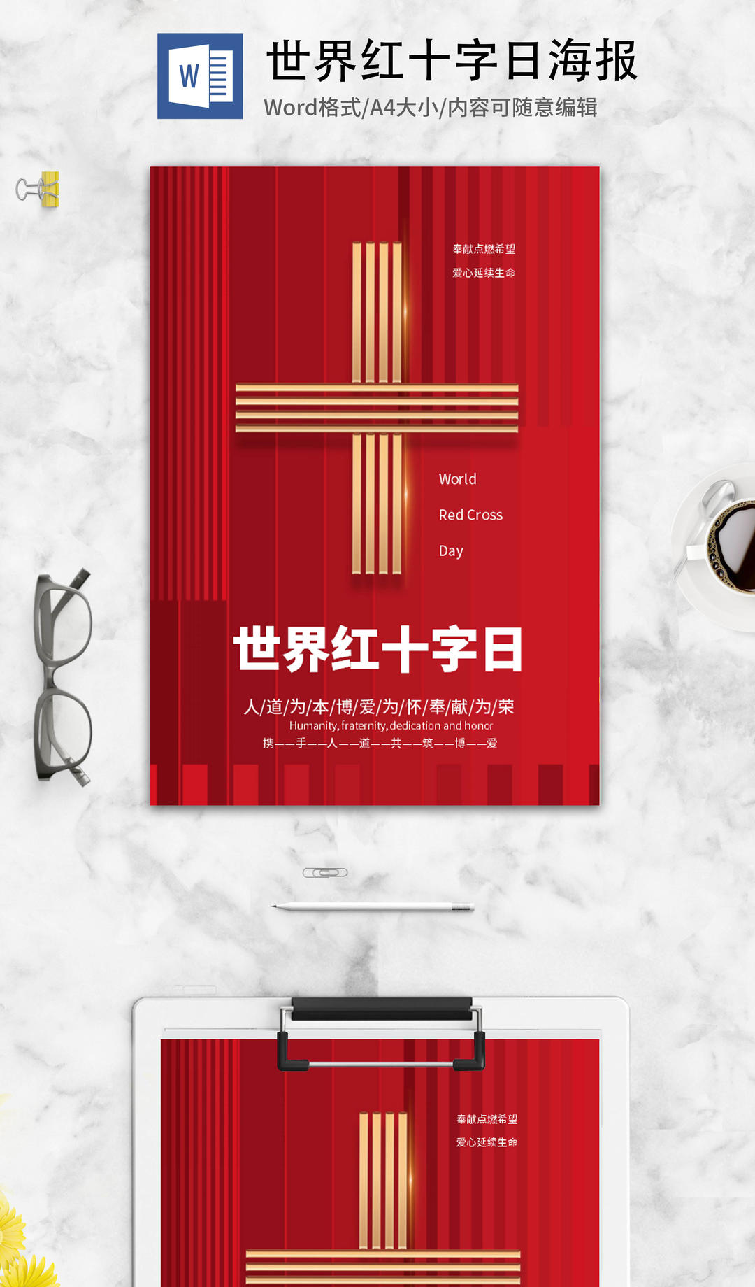 红色简约世界红十字日海报word模板